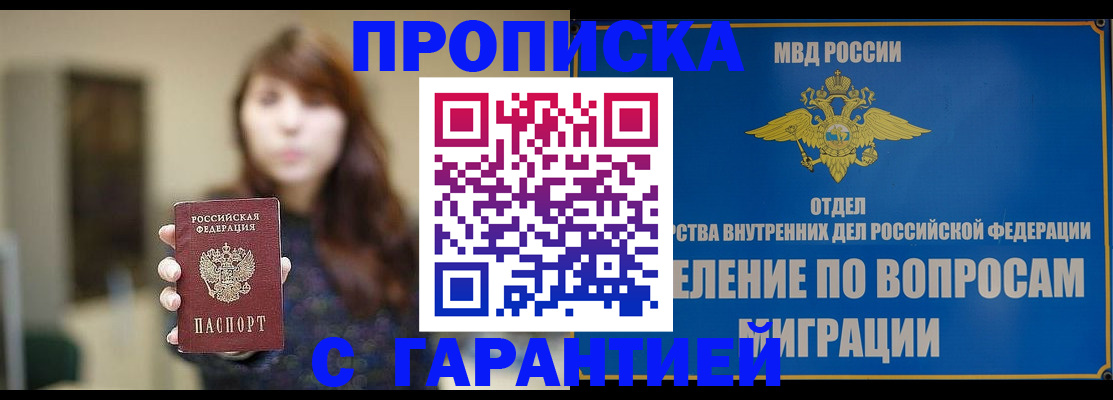 временная регистрация для школы в Полысаево