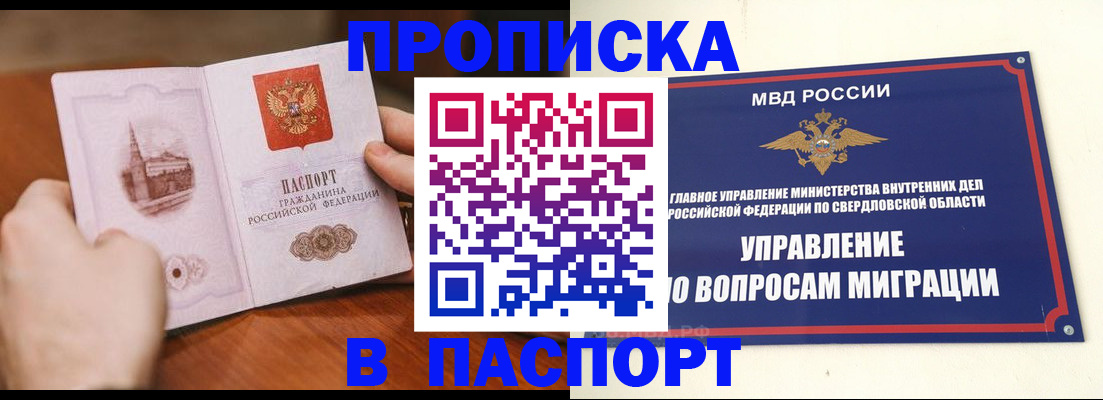 прописка гарантия в Полысаево