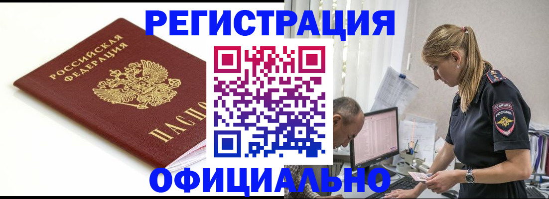 прописка для кредита в Полысаево