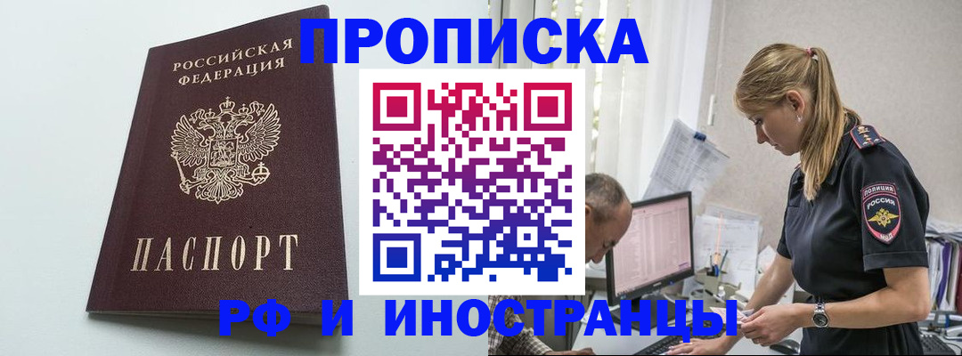 временная регистрация в квартире в Полысаево