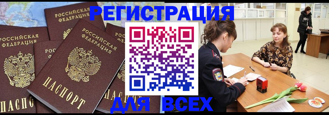 прописка для работы в Полысаево