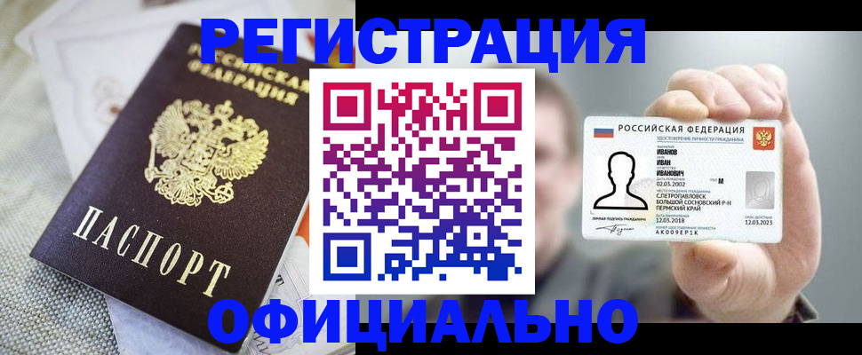 регистрация в Полысаево